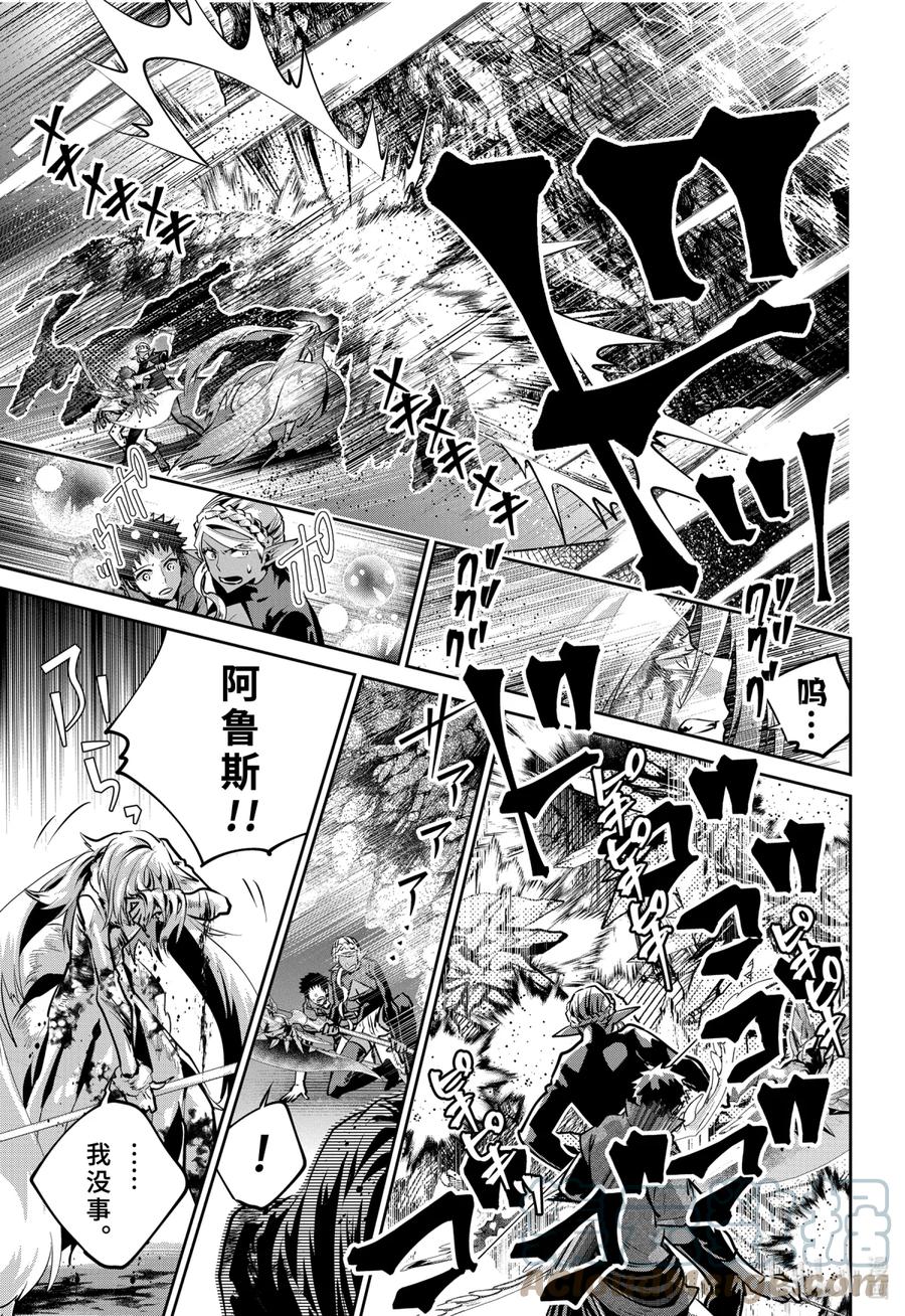 最终幻想 迷途的异乡人 33 千声悲鸣 第19页