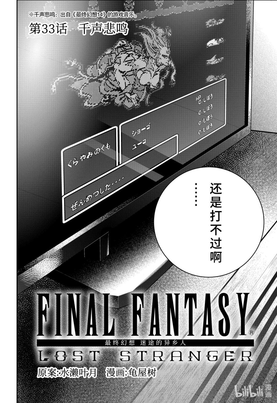 最终幻想 迷途的异乡人 33 千声悲鸣 第2页