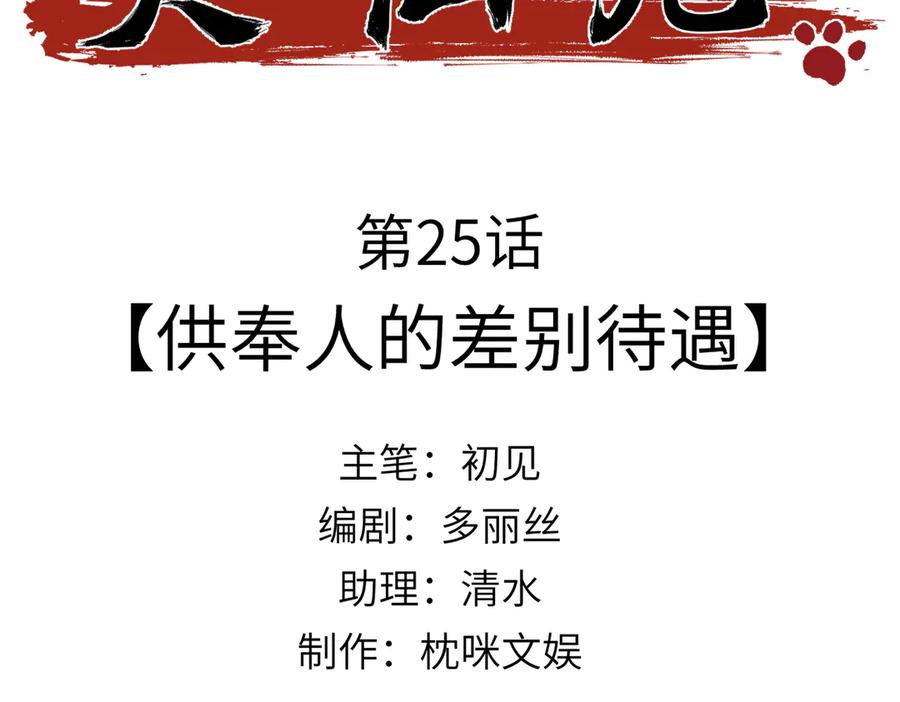 大仙儿 第25话：供奉人的差别待遇 第3页