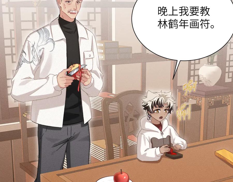 大仙儿 第25话：供奉人的差别待遇 第52页