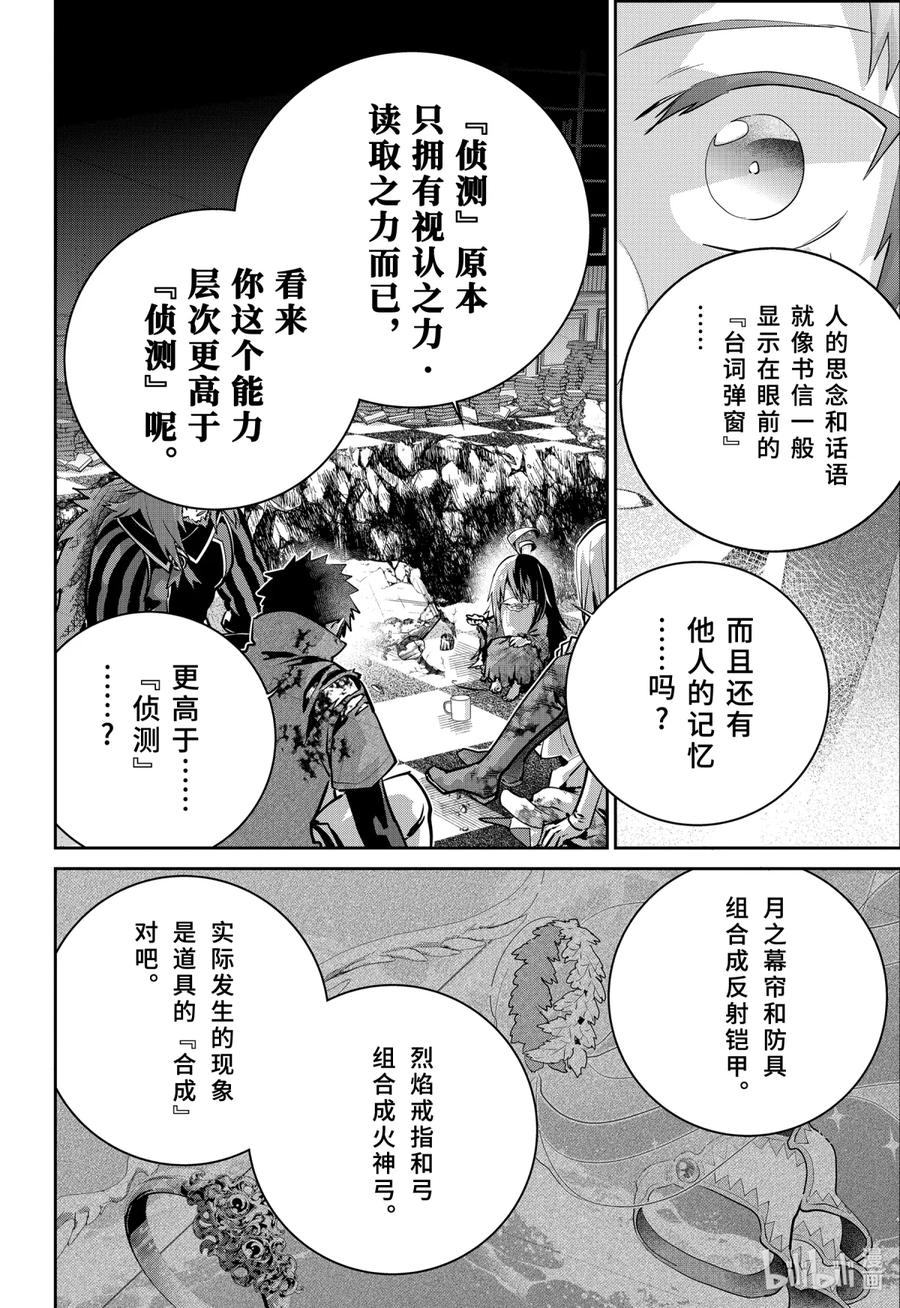 最终幻想 迷途的异乡人 35 烈焰狂热 第12页