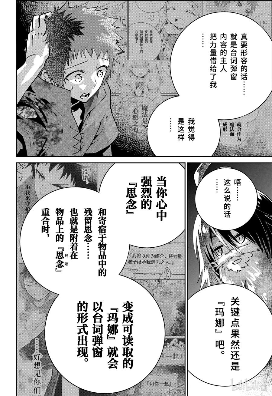 最终幻想 迷途的异乡人 35 烈焰狂热 第14页