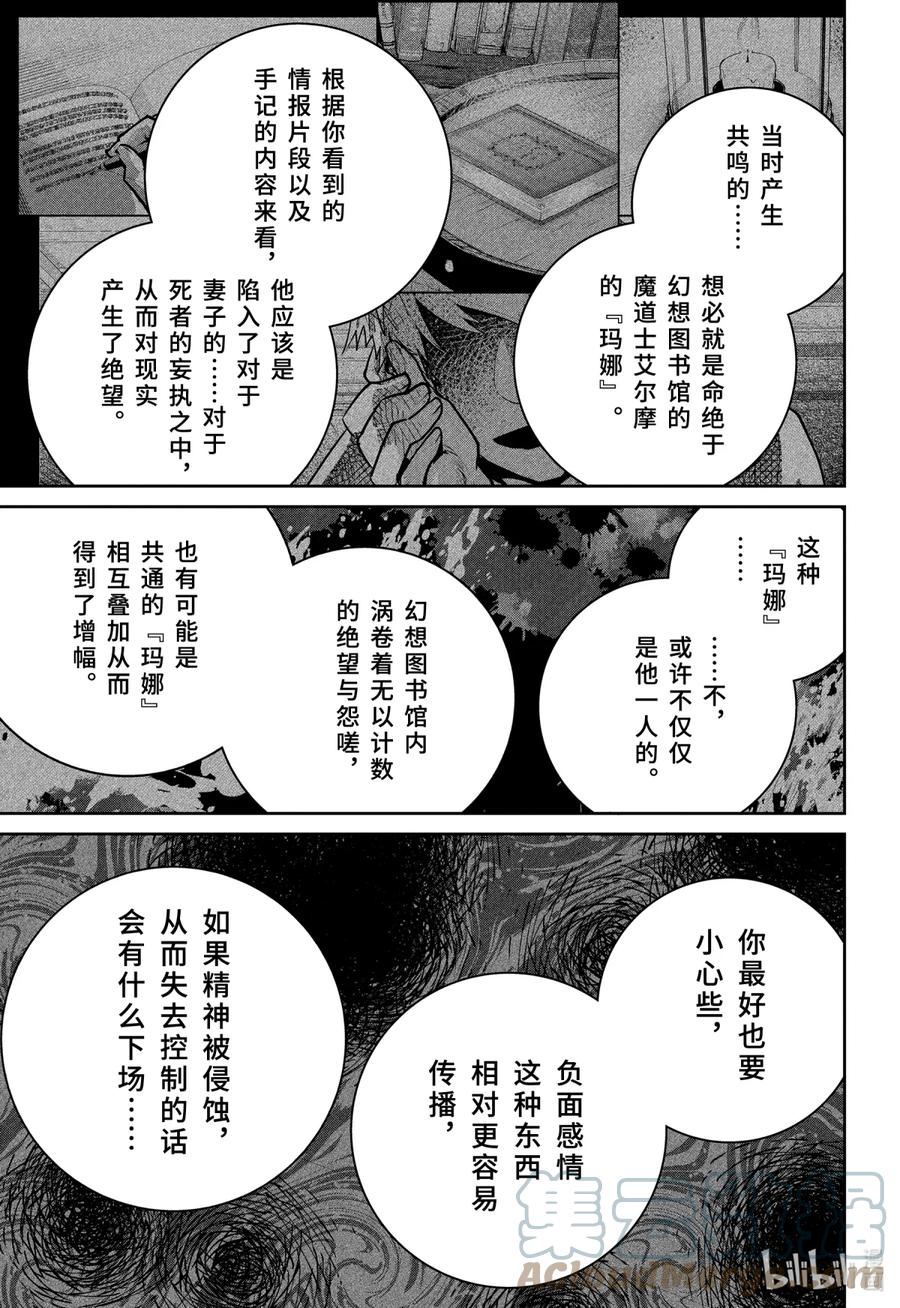 最终幻想 迷途的异乡人 35 烈焰狂热 第19页