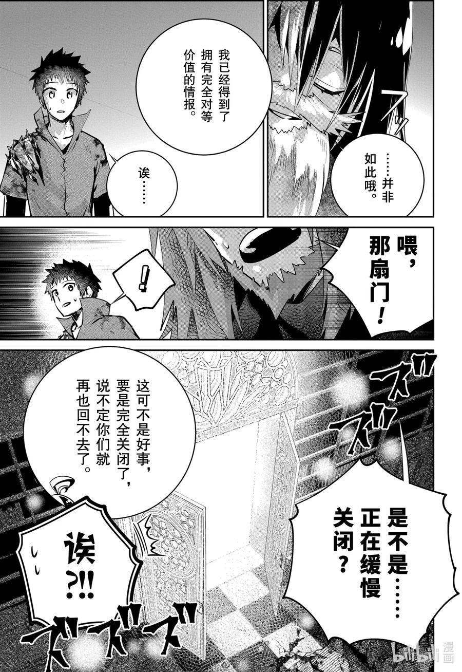 最终幻想 迷途的异乡人 35 烈焰狂热 第29页