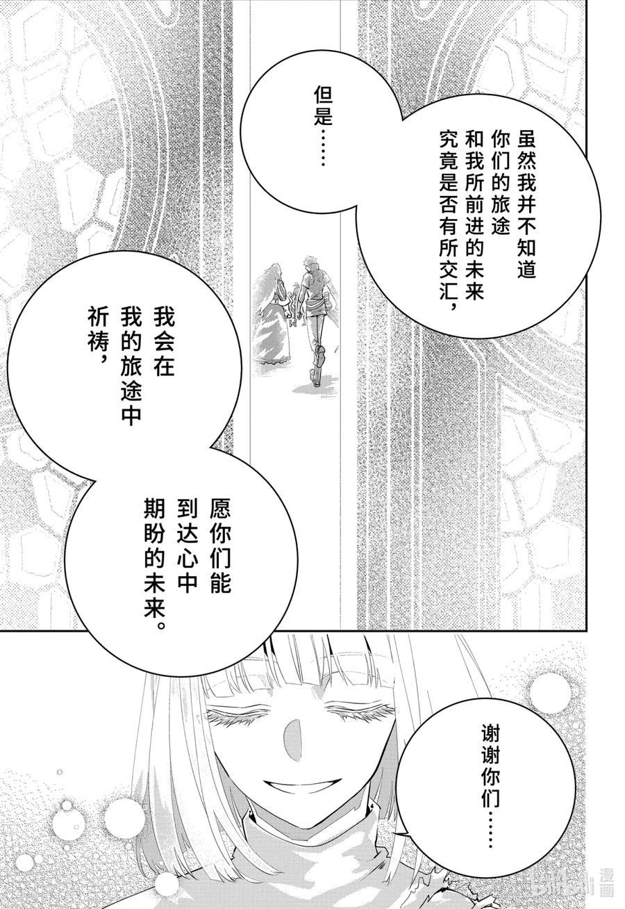 最终幻想 迷途的异乡人 35 烈焰狂热 第45页