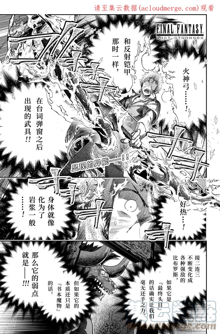 最终幻想 迷途的异乡人 35 烈焰狂热 第1页