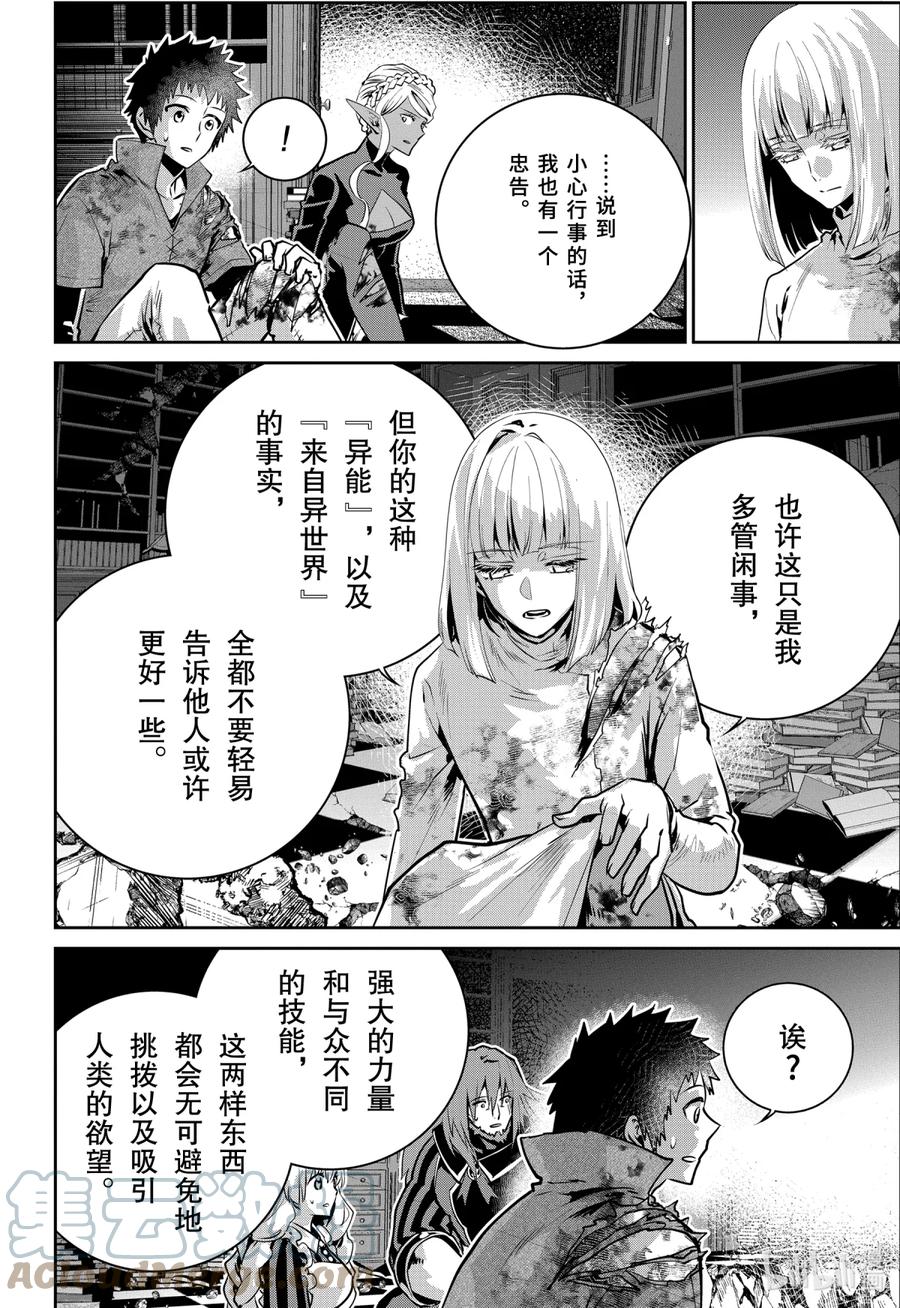 最终幻想 迷途的异乡人 35 烈焰狂热 第22页