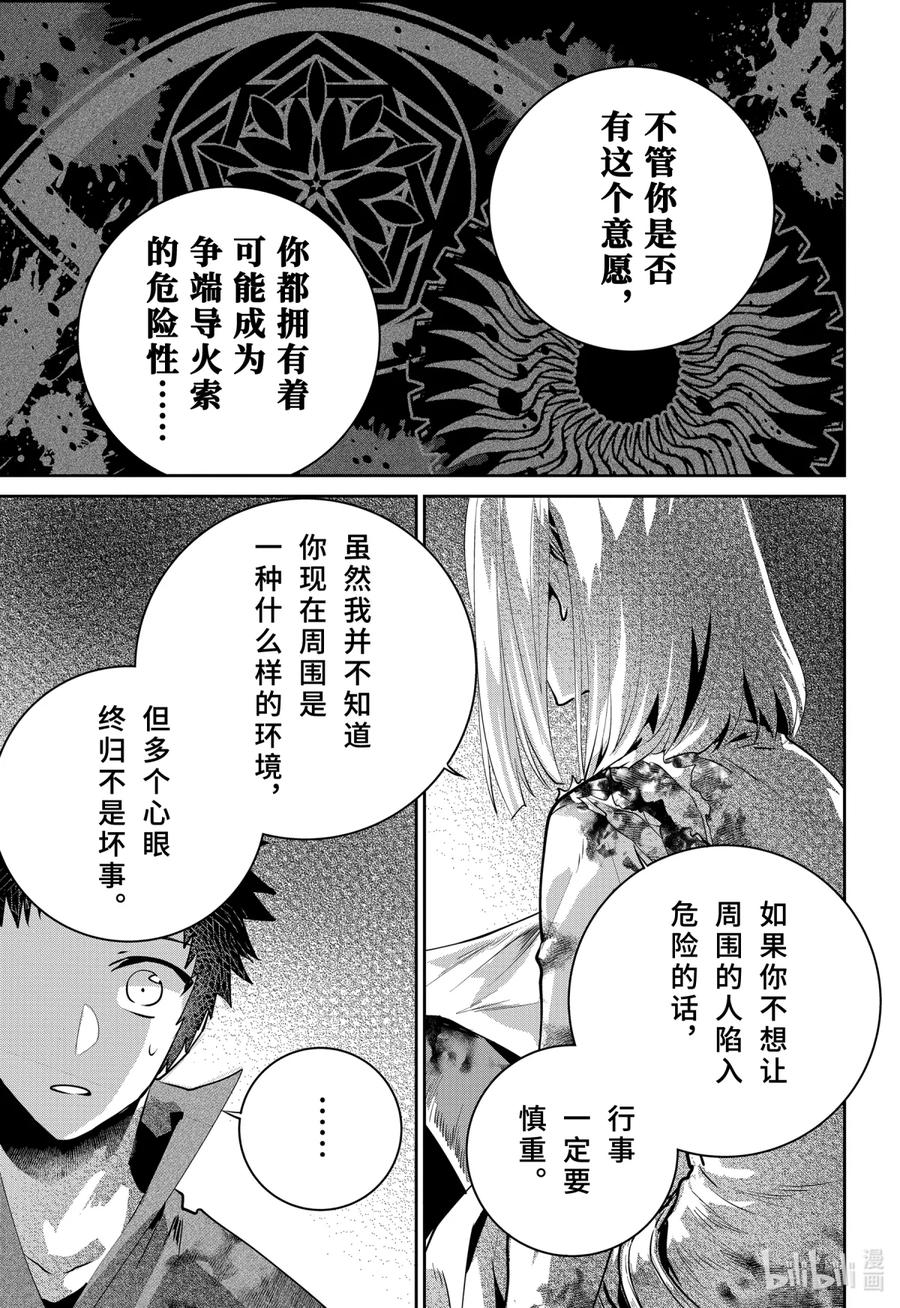 最终幻想 迷途的异乡人 35 烈焰狂热 第23页