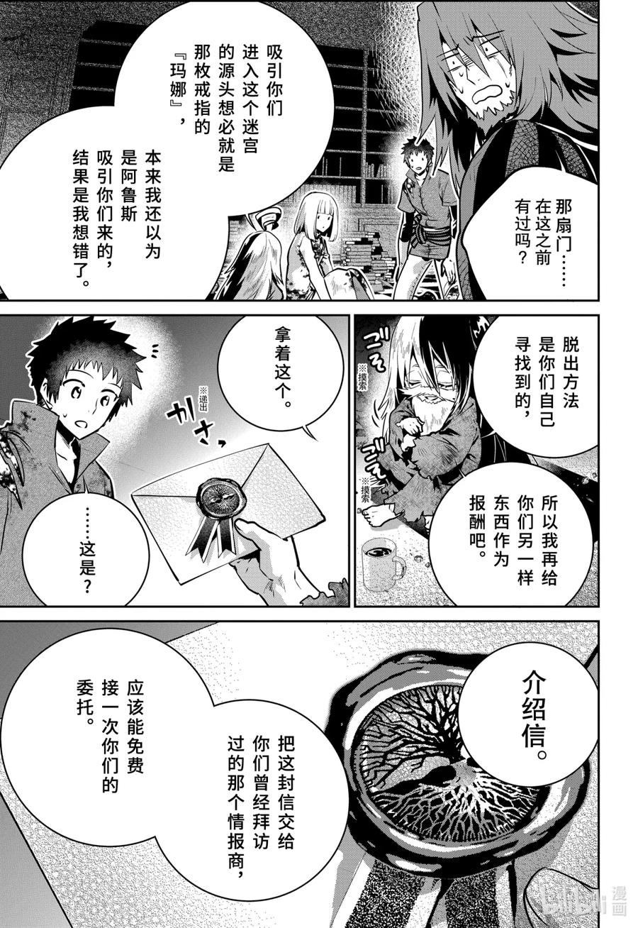 最终幻想 迷途的异乡人 35 烈焰狂热 第27页
