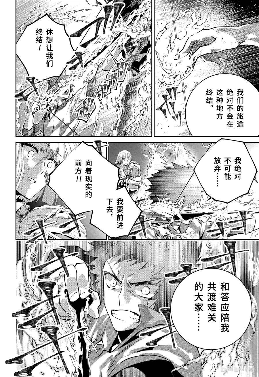 最终幻想 迷途的异乡人 35 烈焰狂热 第2页