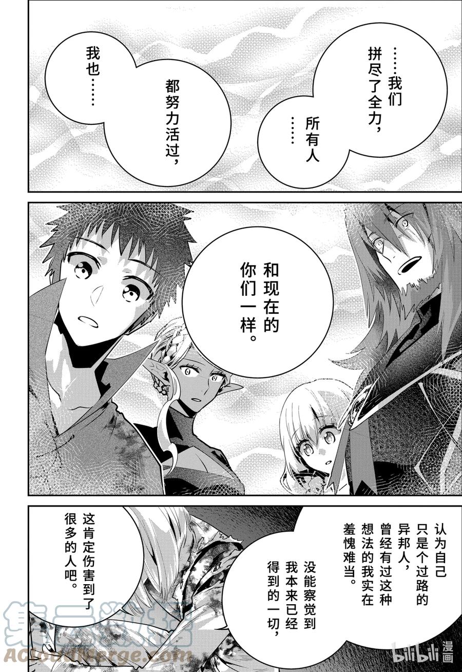 最终幻想 迷途的异乡人 35 烈焰狂热 第34页