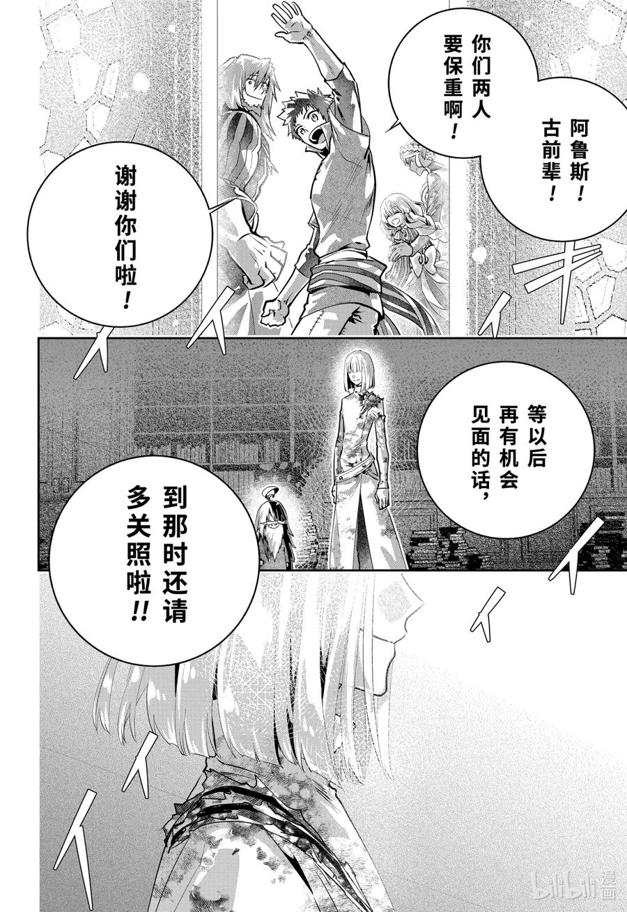 最终幻想 迷途的异乡人 35 烈焰狂热 第44页