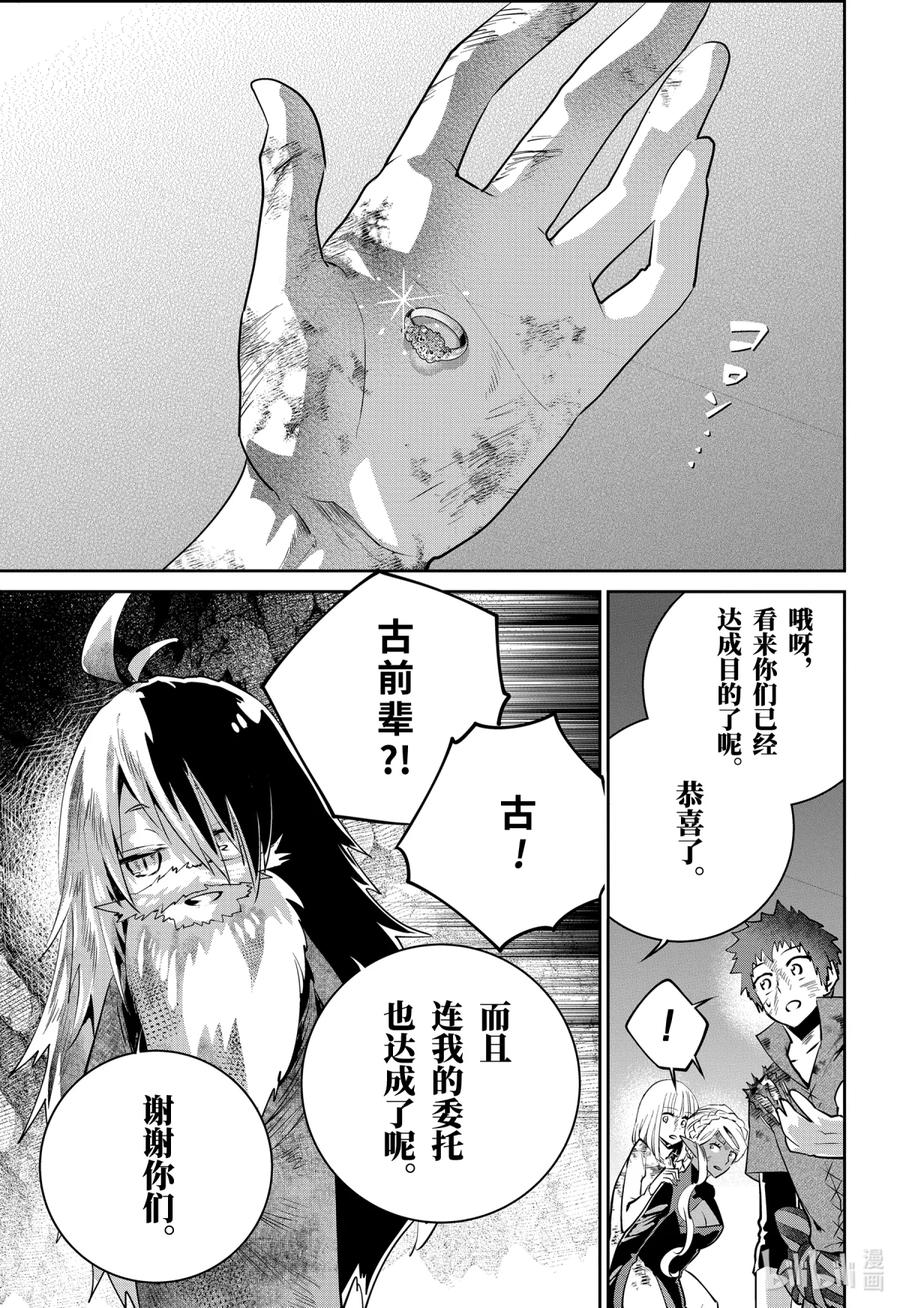 最终幻想 迷途的异乡人 35 烈焰狂热 第9页