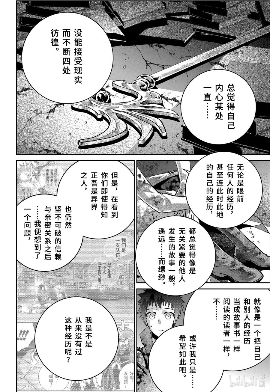 最终幻想 迷途的异乡人 35 烈焰狂热 第32页