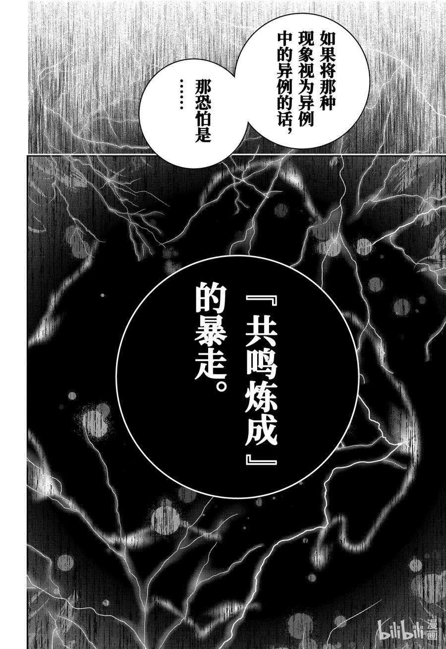 最终幻想 迷途的异乡人 35 烈焰狂热 第18页