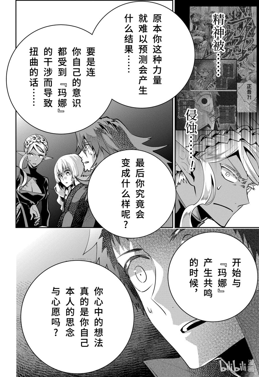 最终幻想 迷途的异乡人 35 烈焰狂热 第20页