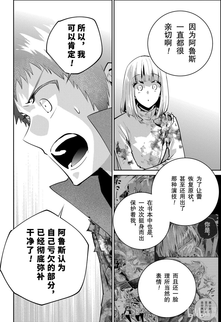 最终幻想 迷途的异乡人 35 烈焰狂热 第36页