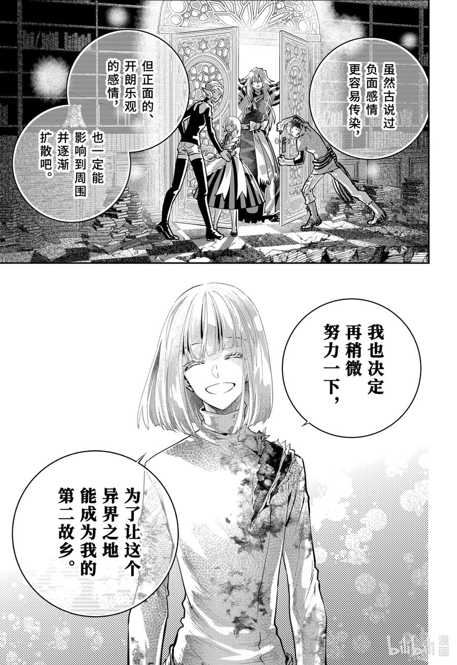 最终幻想 迷途的异乡人 35 烈焰狂热 第39页