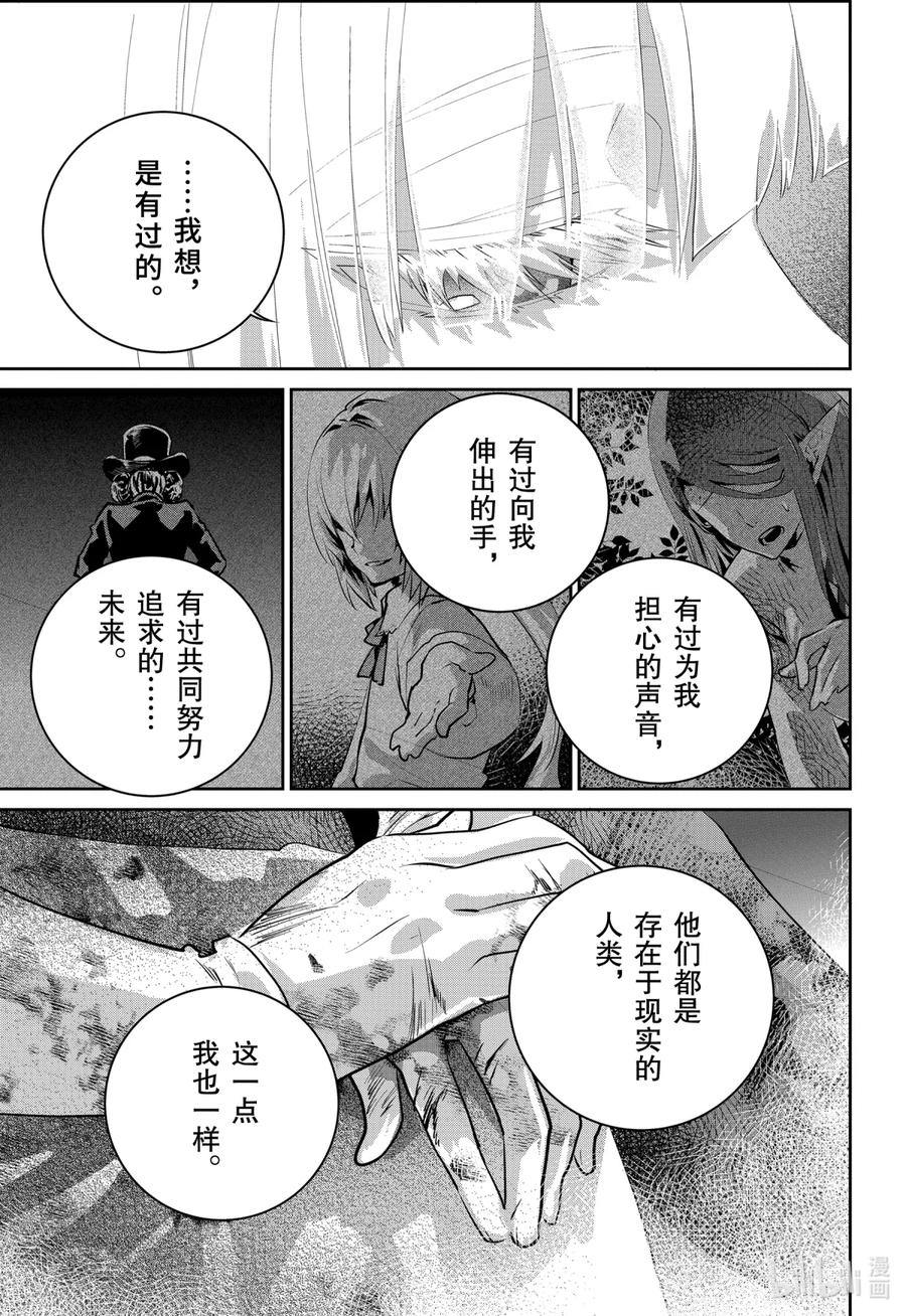 最终幻想 迷途的异乡人 35 烈焰狂热 第33页