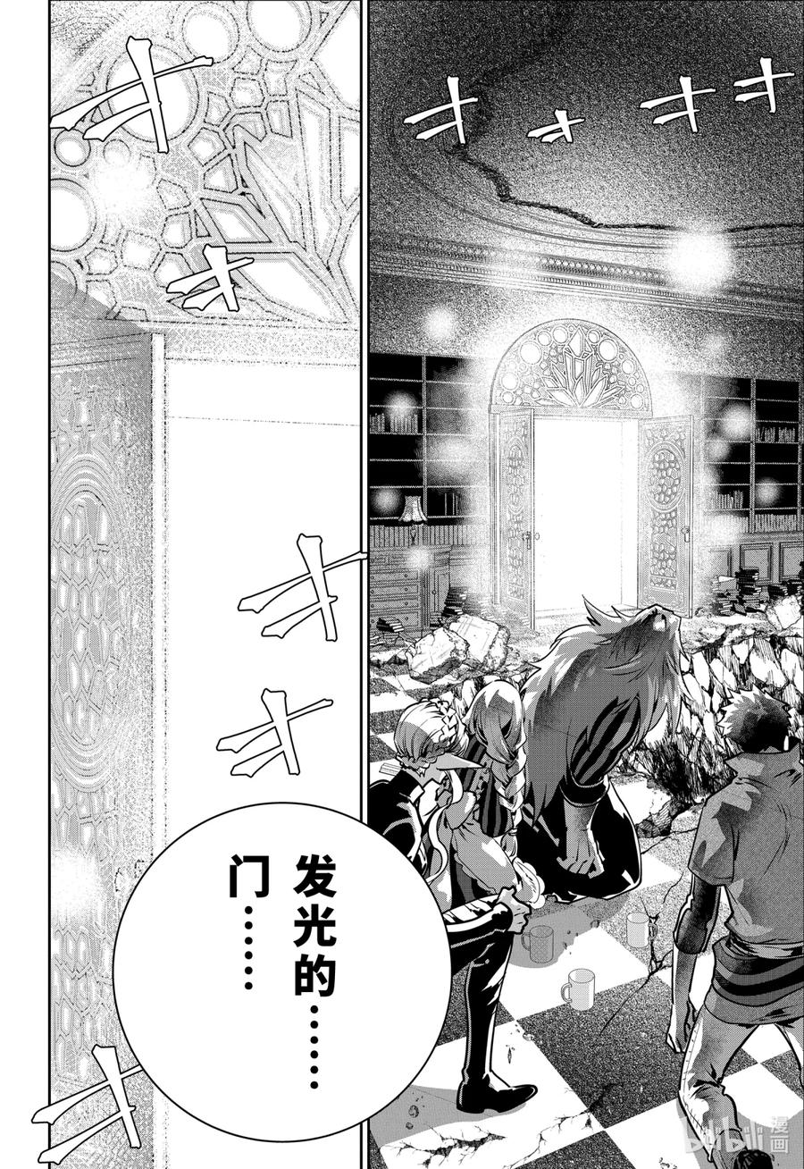 最终幻想 迷途的异乡人 35 烈焰狂热 第26页