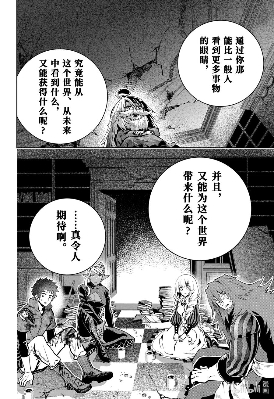 最终幻想 迷途的异乡人 35 烈焰狂热 第24页