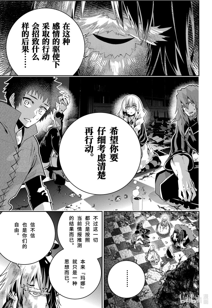 最终幻想 迷途的异乡人 35 烈焰狂热 第21页