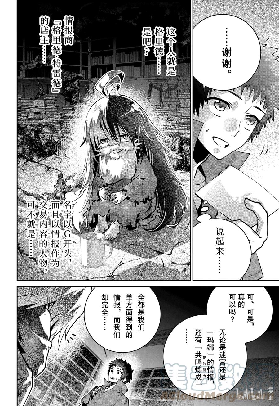 最终幻想 迷途的异乡人 35 烈焰狂热 第28页