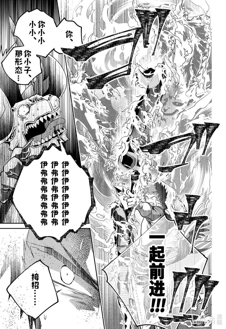 最终幻想 迷途的异乡人 35 烈焰狂热 第3页
