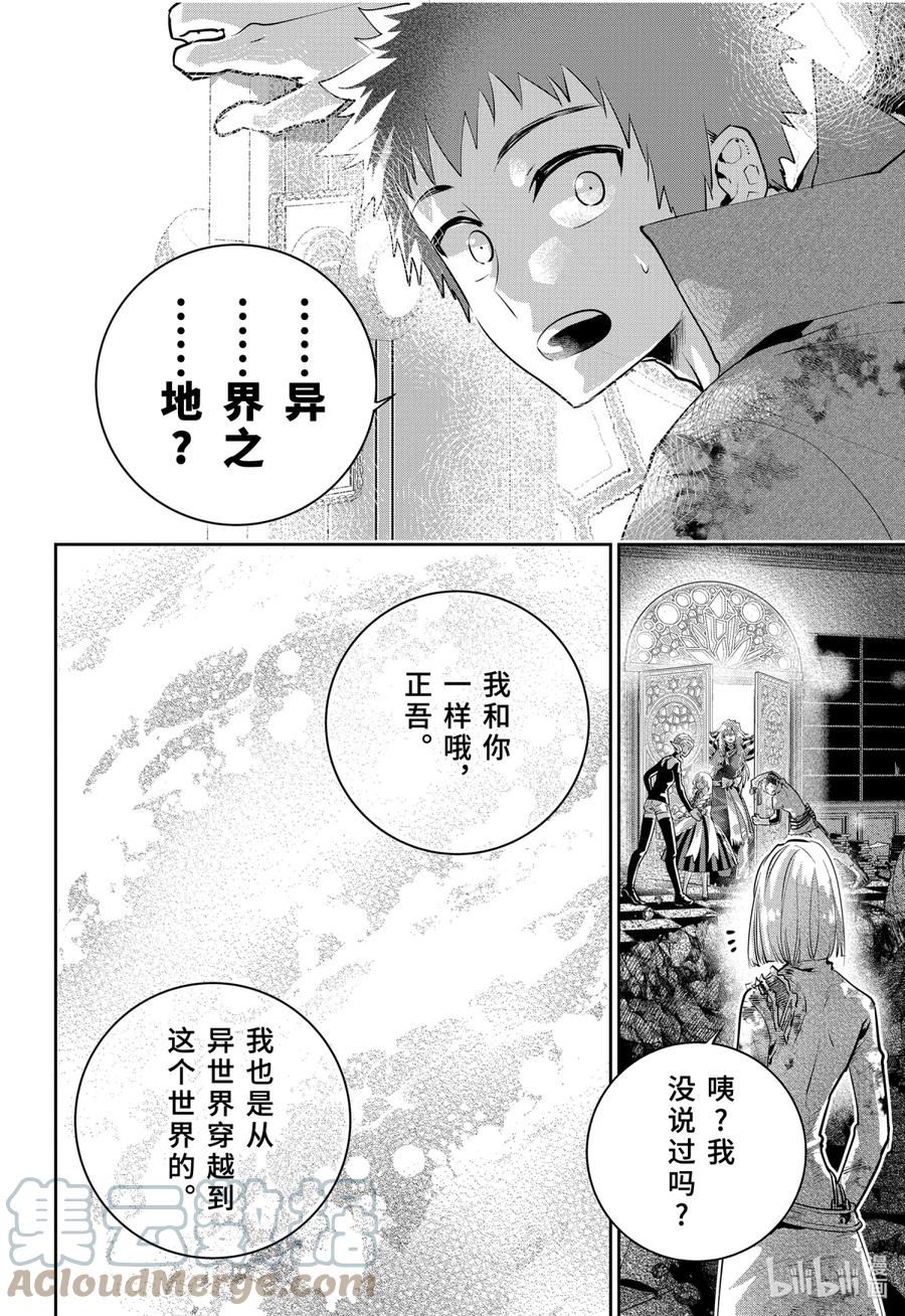 最终幻想 迷途的异乡人 35 烈焰狂热 第40页