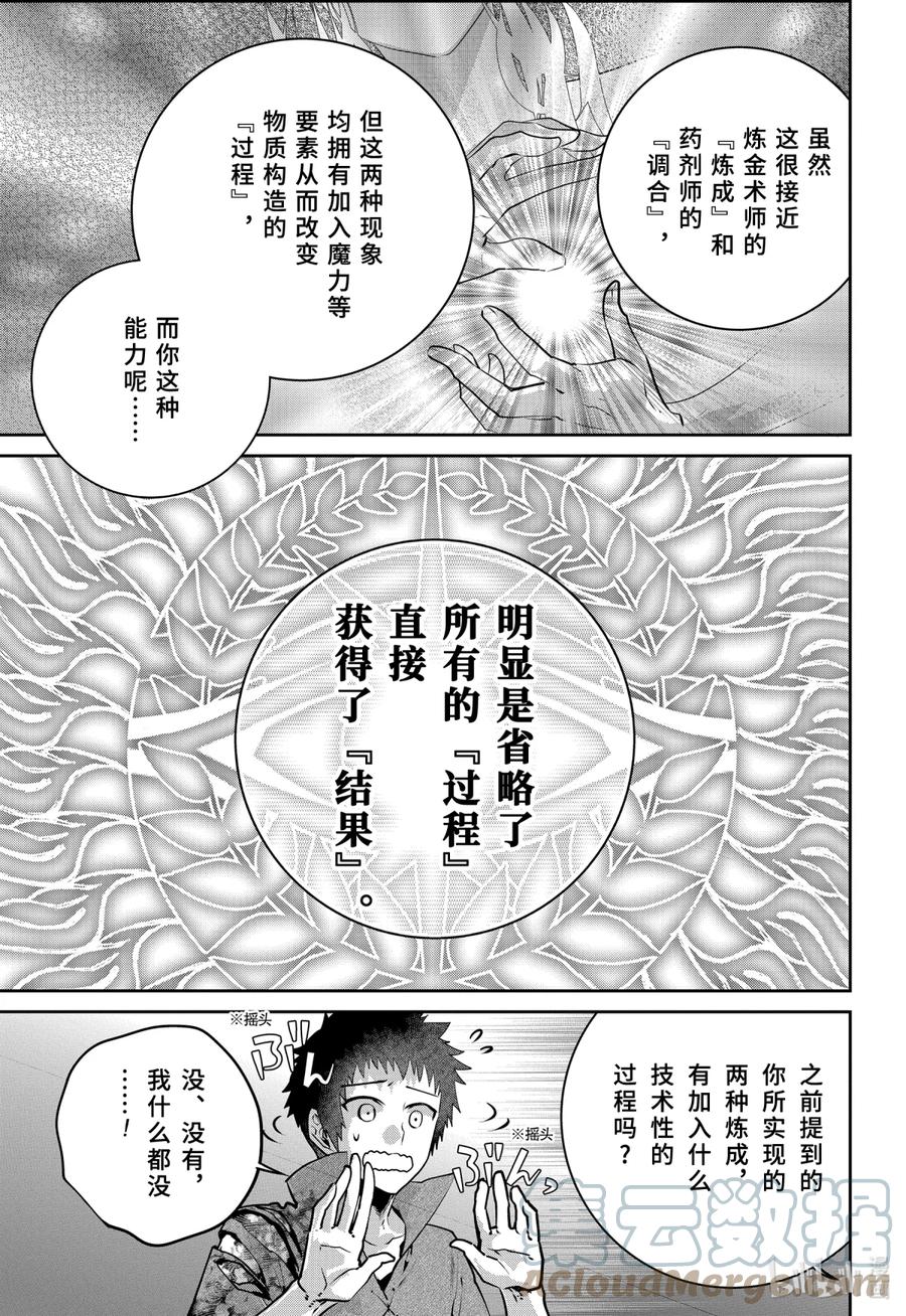 最终幻想 迷途的异乡人 35 烈焰狂热 第13页