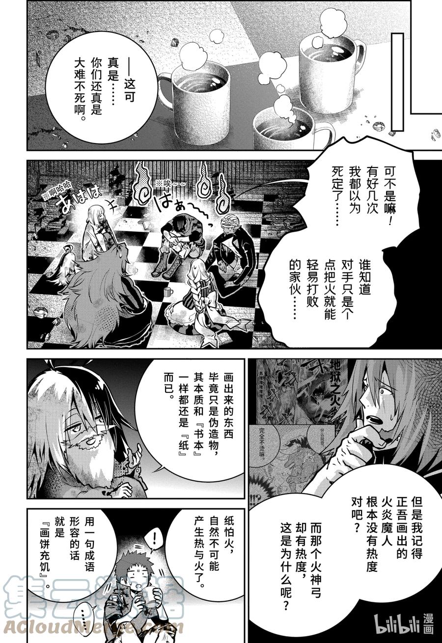 最终幻想 迷途的异乡人 35 烈焰狂热 第10页