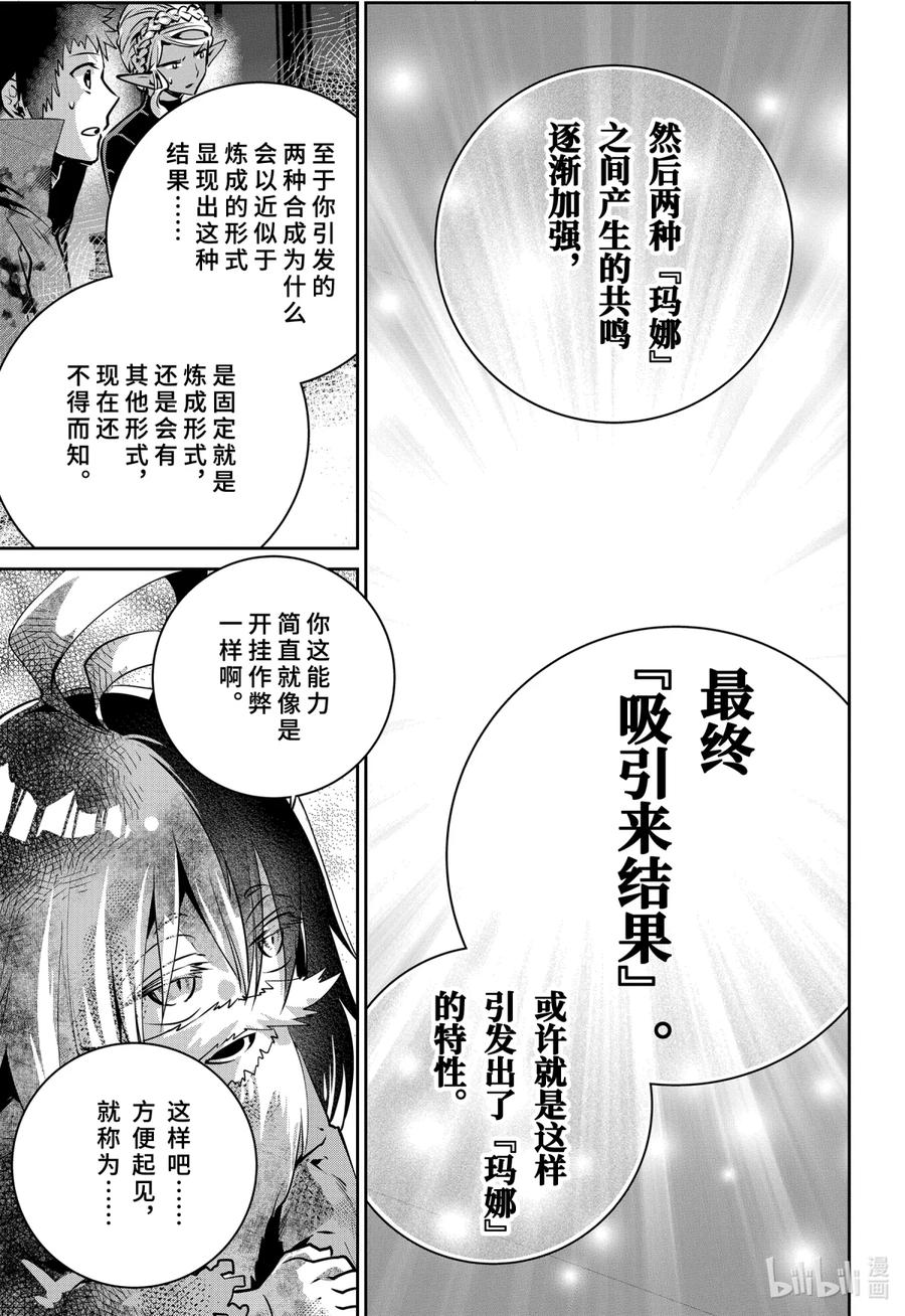 最终幻想 迷途的异乡人 35 烈焰狂热 第15页