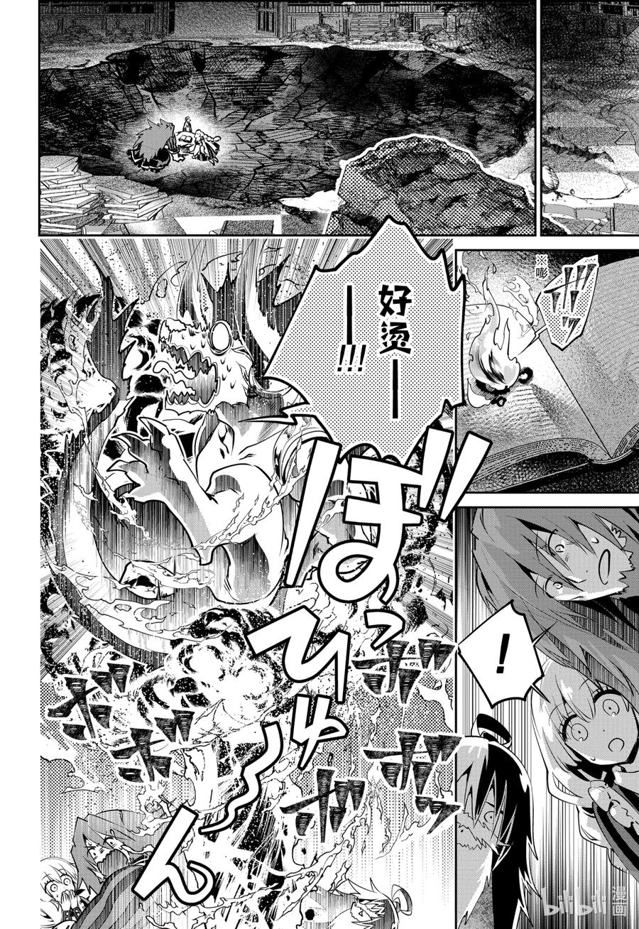 最终幻想 迷途的异乡人 35 烈焰狂热 第6页