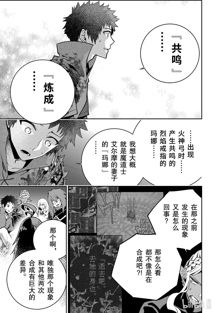 最终幻想 迷途的异乡人 35 烈焰狂热 第17页