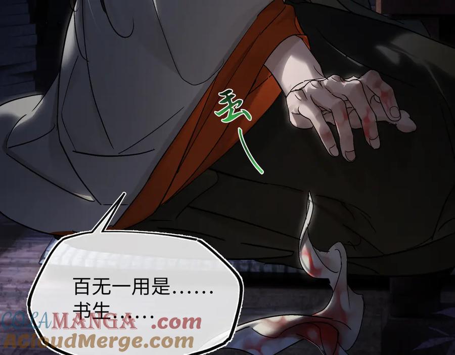 意中人 第三十六话 情深至苦 第73页