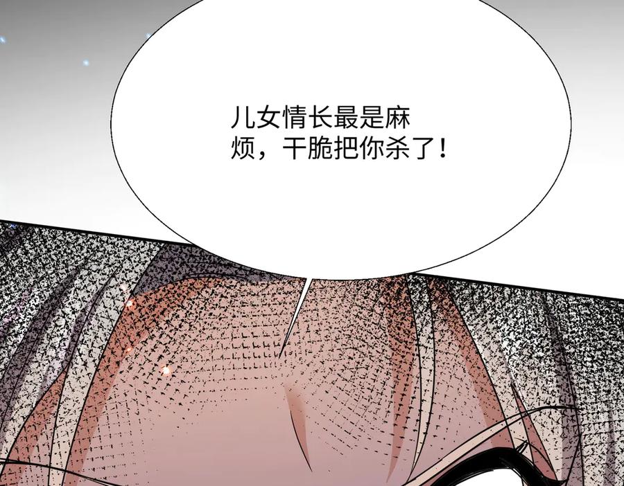 《玄幻：我的女帝徒弟要黑化》第38话 跨越十年的悔恨 第147页