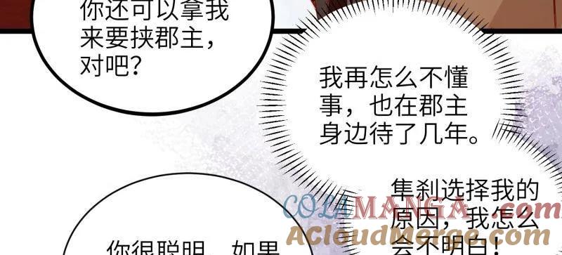 宦妃天下（太监王爷强娶我） 第418话 秘密养胎 第13页