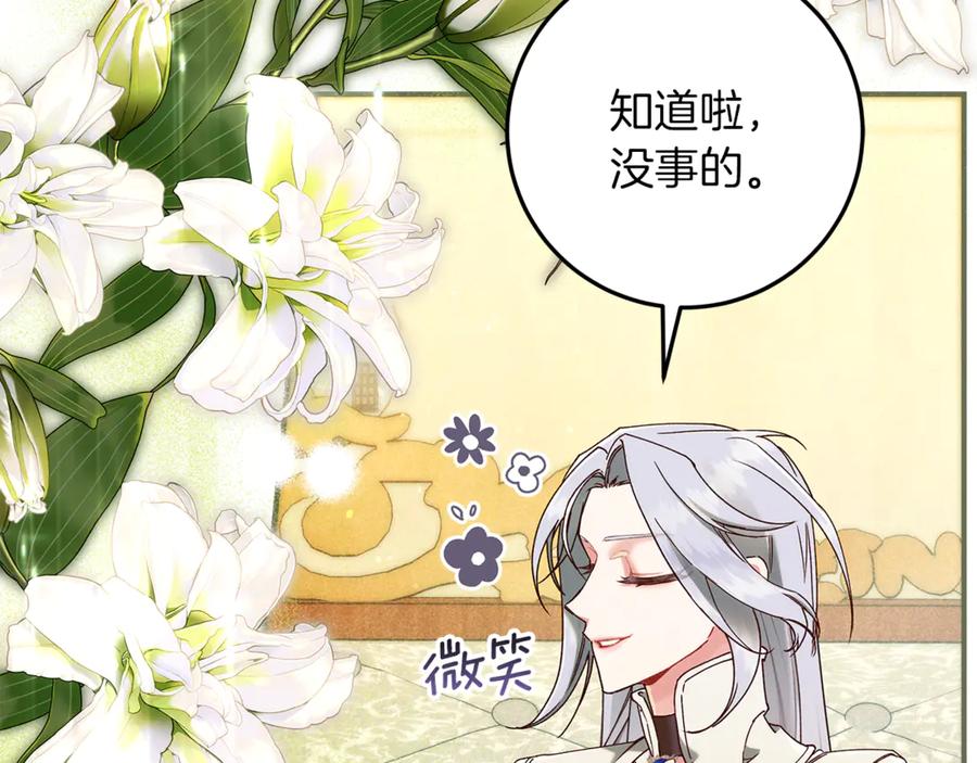 不幸的骑士，请和姐姐恋爱吧 - 第50话 绝不想看到的结局 - 第43张图