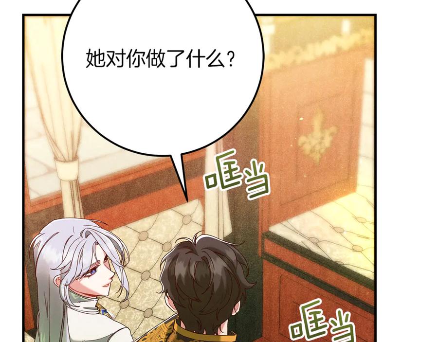 不幸的骑士，请和姐姐恋爱吧 - 第50话 绝不想看到的结局 - 第34张图