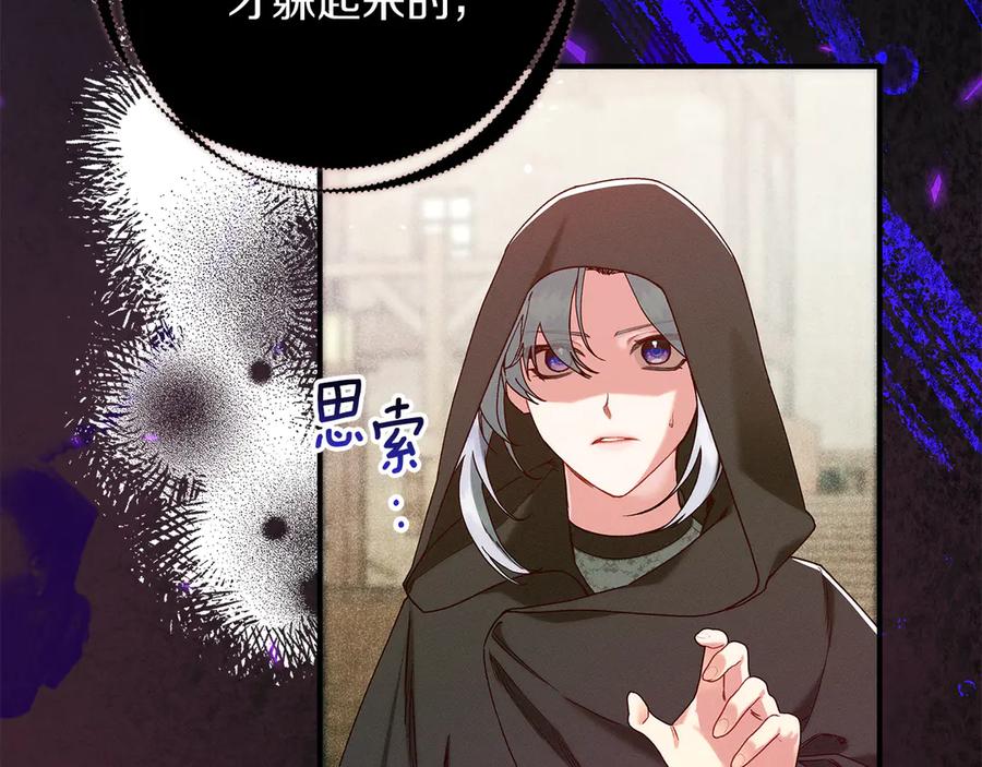 不幸的骑士，请和姐姐恋爱吧 - 第50话 绝不想看到的结局 - 第14张图