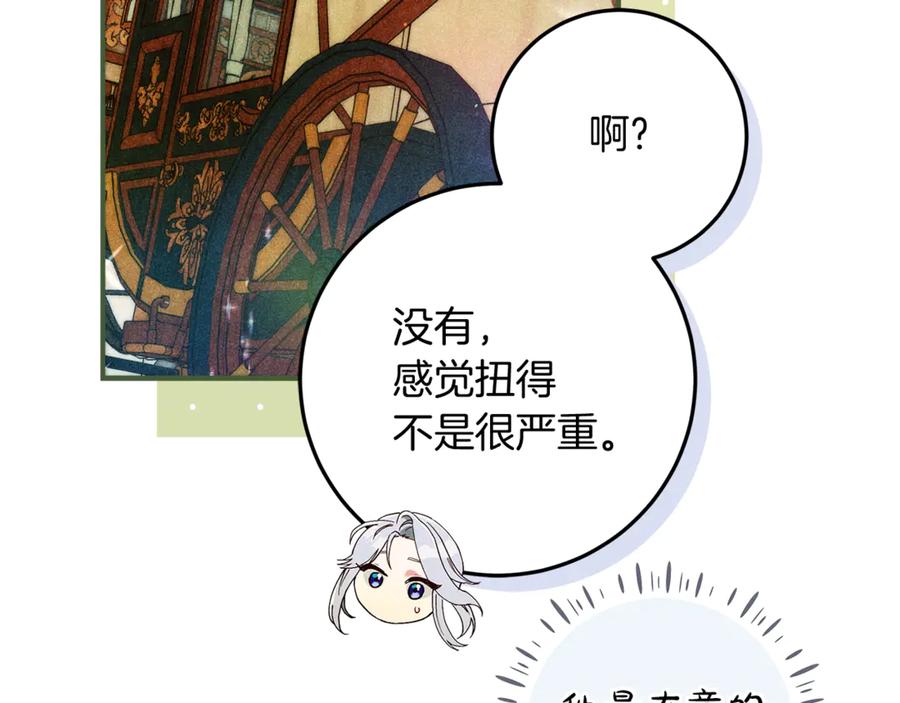 不幸的骑士，请和姐姐恋爱吧 - 第50话 绝不想看到的结局 - 第38张图