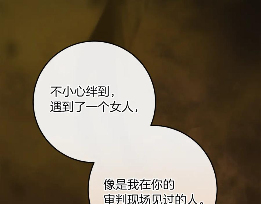 不幸的骑士，请和姐姐恋爱吧 - 第50话 绝不想看到的结局 - 第28张图