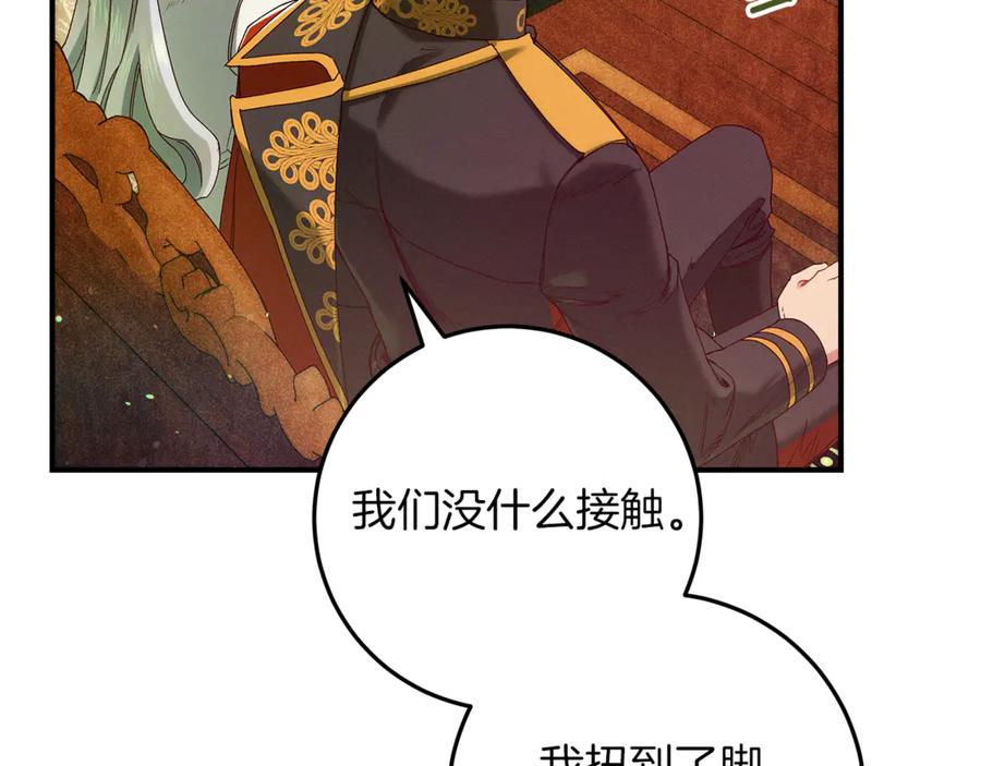 不幸的骑士，请和姐姐恋爱吧 - 第50话 绝不想看到的结局 - 第35张图