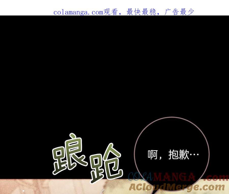 不幸的骑士，请和姐姐恋爱吧 - 第50话 绝不想看到的结局 - 第1张图