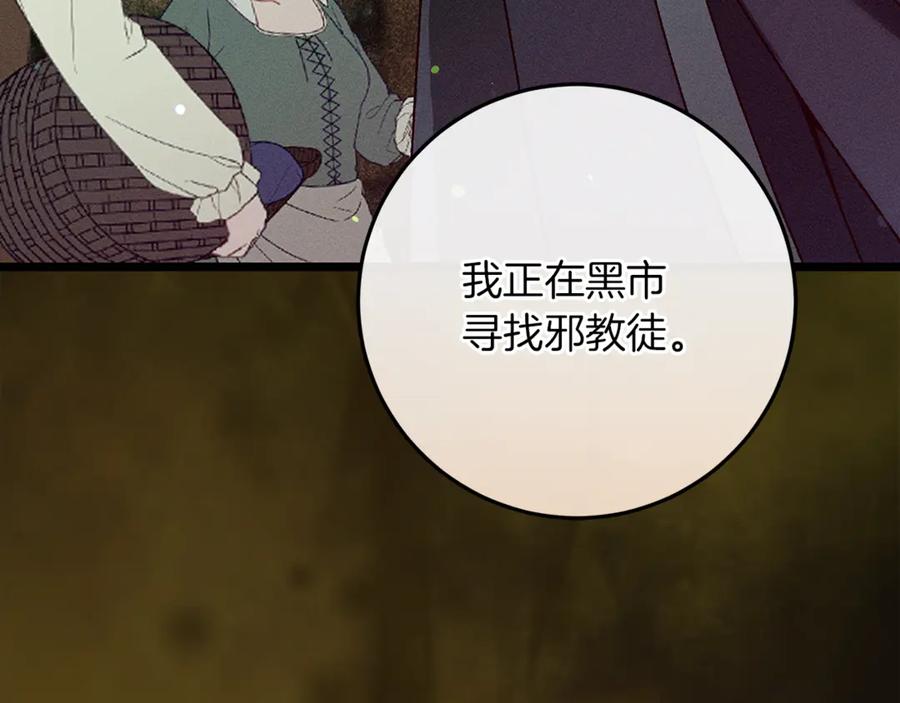 不幸的骑士，请和姐姐恋爱吧 - 第50话 绝不想看到的结局 - 第27张图