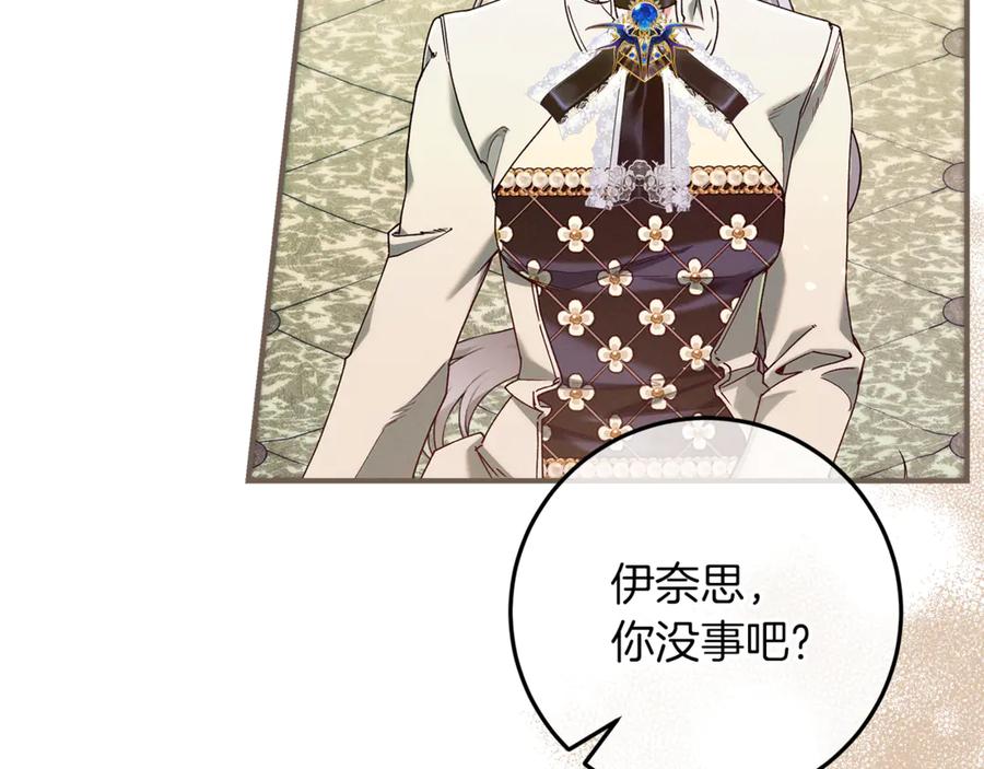 不幸的骑士，请和姐姐恋爱吧 - 第50话 绝不想看到的结局 - 第20张图