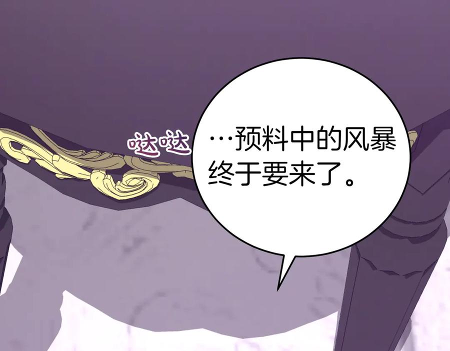 《小姐不愿意》第一季完结篇 动荡局势 第52页