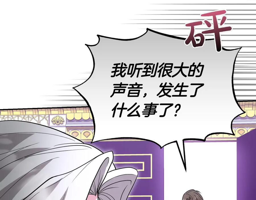 《小姐不愿意》第一季完结篇 动荡局势 第84页