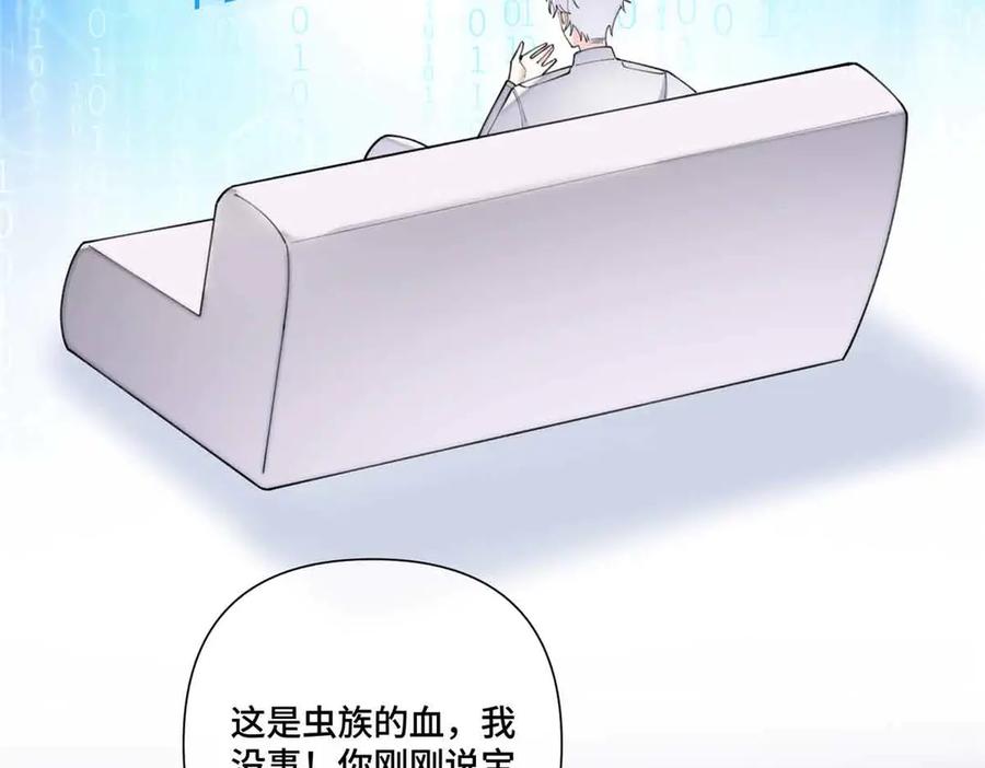 《白天被逃婚晚上被奶凶指挥官求抱抱》49 超可爱的呀 第8页