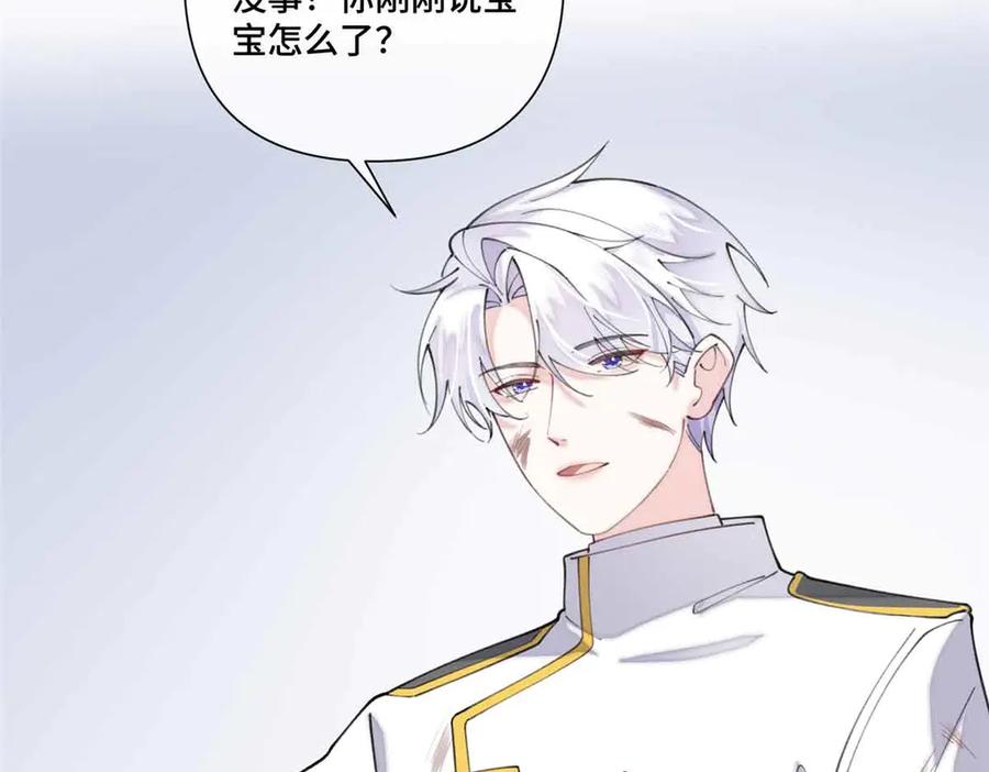 《白天被逃婚晚上被奶凶指挥官求抱抱》49 超可爱的呀 第9页
